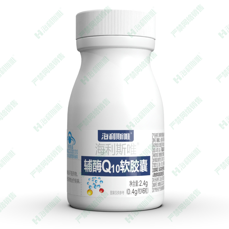 海利斯唯?輔酶Q10軟膠囊